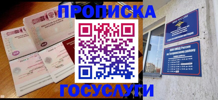 временная регистрация купить в Симферополе