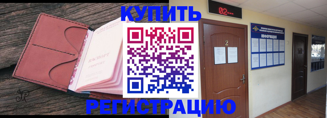 прописка регистрация в Симферополе