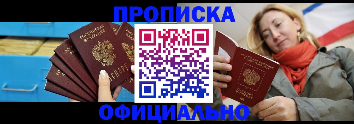 временная прописка в Симферополе