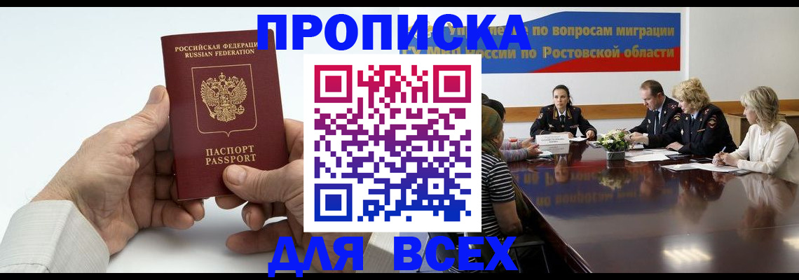 временная регистрация в квартире в Симферополе