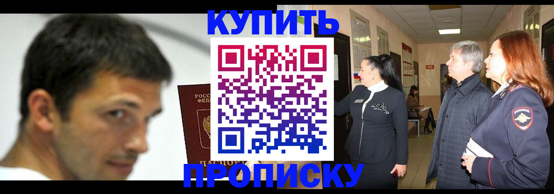 прописка для работы в Симферополе