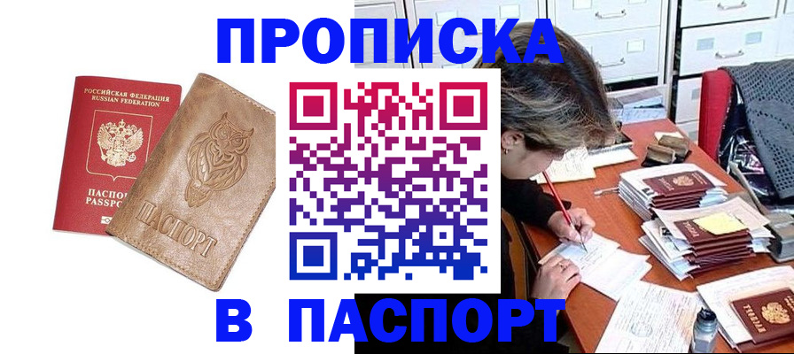 прописка законно в Симферополе