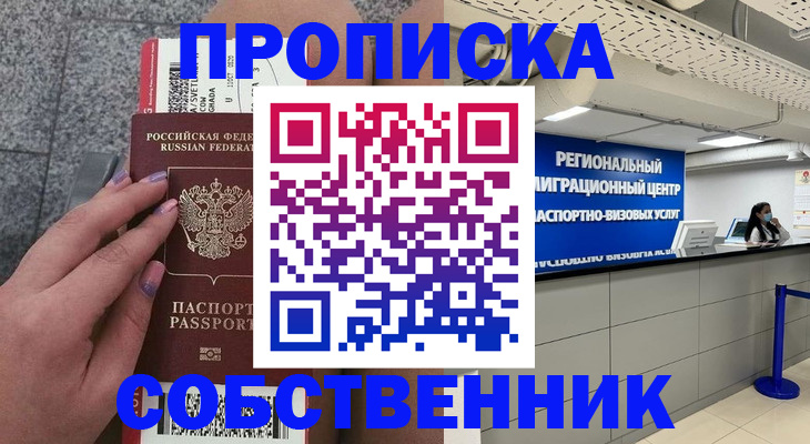 временная регистрация адрес в Симферополе